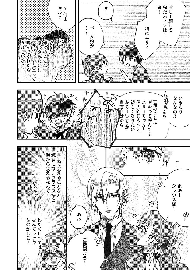 乙女ゲームの当て馬悪役令嬢は、王太子殿下の幸せを願います！ 第10.1話 - Page 6