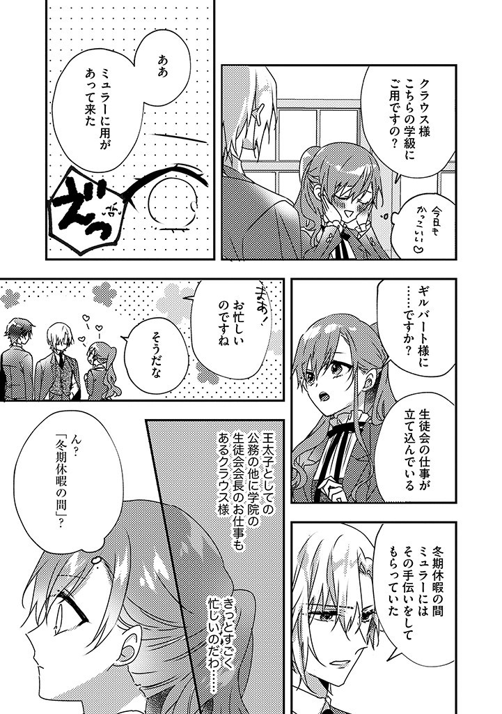 乙女ゲームの当て馬悪役令嬢は、王太子殿下の幸せを願います！ 第10.1話 - Page 7