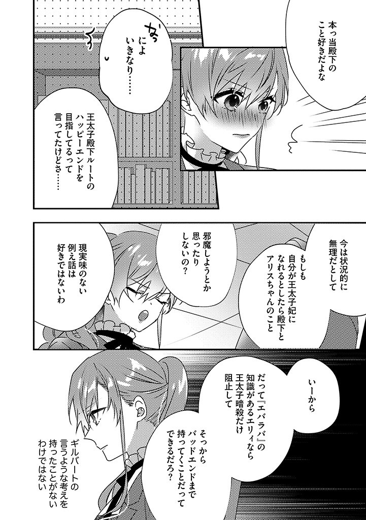 乙女ゲームの当て馬悪役令嬢は、王太子殿下の幸せを願います！ 第10.2話 - Page 8