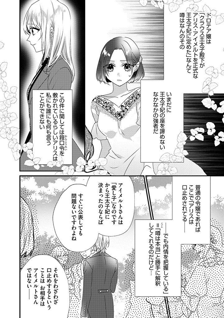 乙女ゲームの当て馬悪役令嬢は、王太子殿下の幸せを願います！ 第11.1話 - Page 2