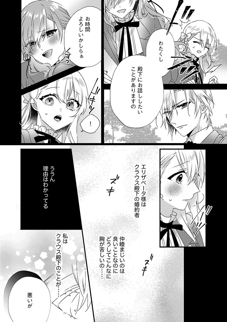 乙女ゲームの当て馬悪役令嬢は、王太子殿下の幸せを願います！ 第11.2話 - Page 2