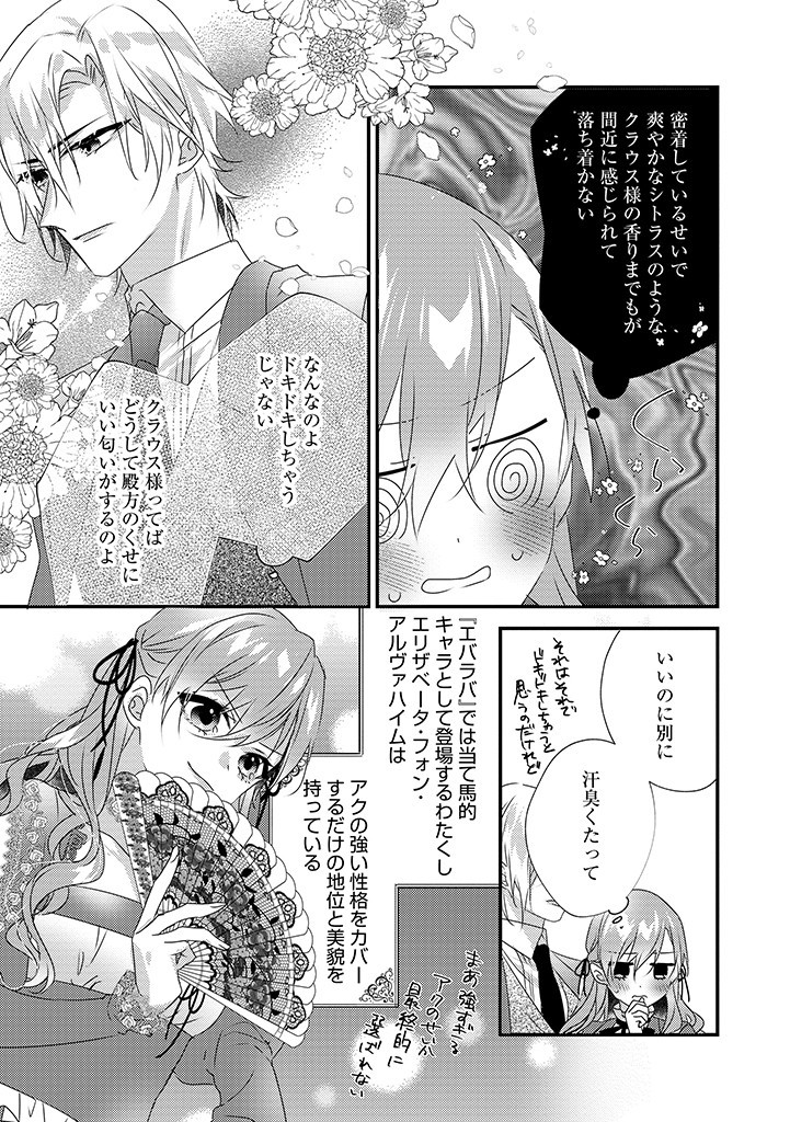 乙女ゲームの当て馬悪役令嬢は、王太子殿下の幸せを願います！ 第12.1話 - Page 3