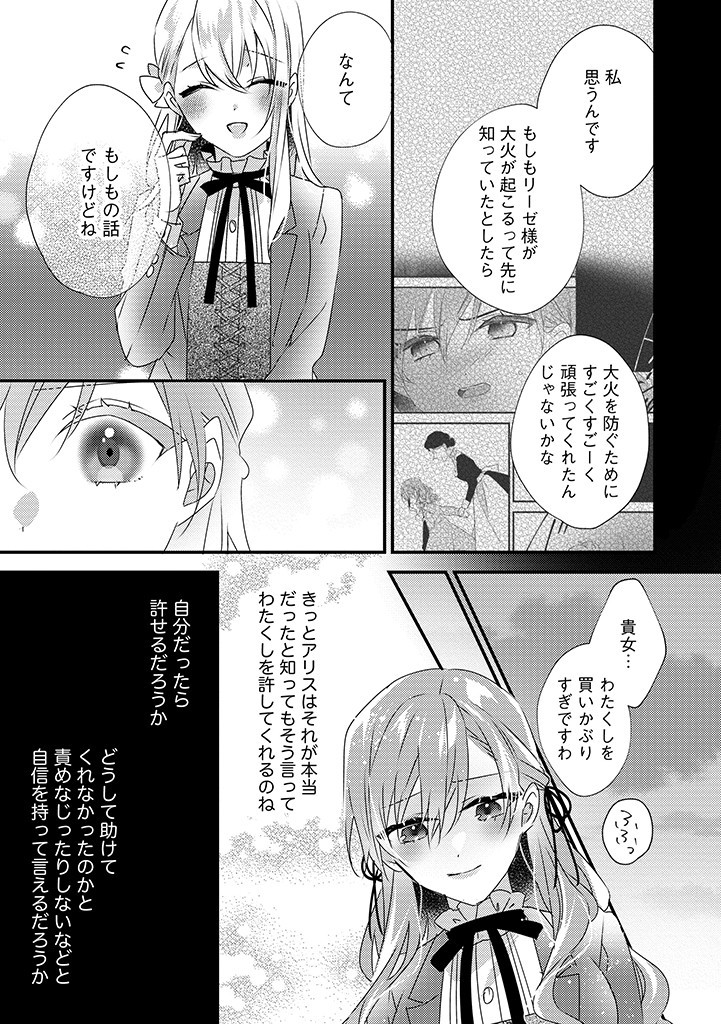 乙女ゲームの当て馬悪役令嬢は、王太子殿下の幸せを願います！ 第12.2話 - Page 3