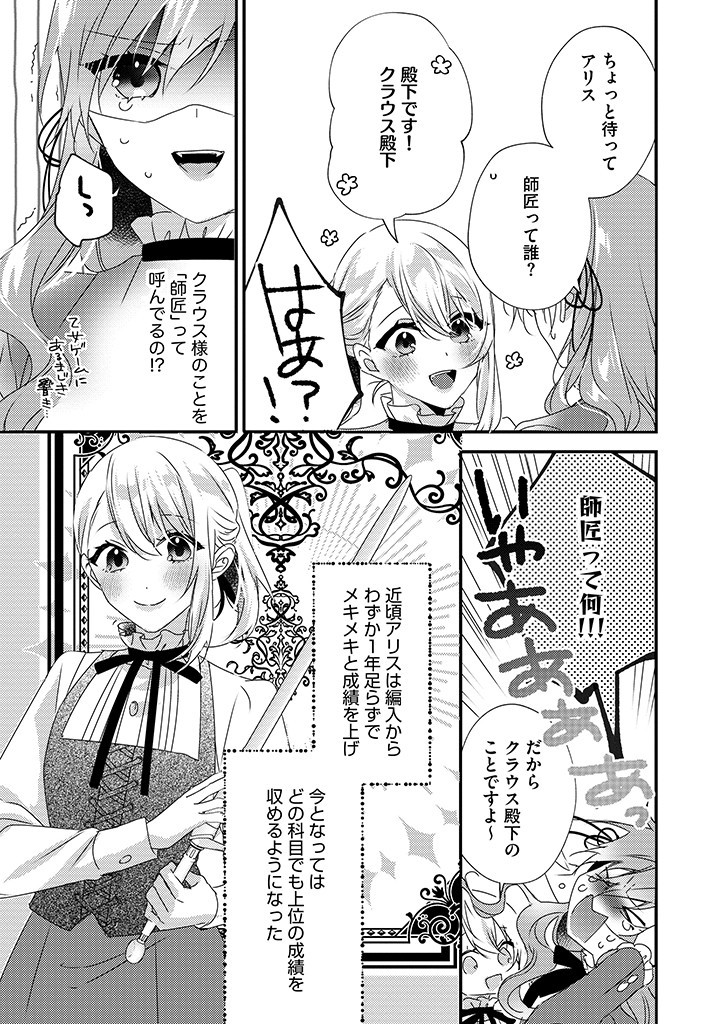 乙女ゲームの当て馬悪役令嬢は、王太子殿下の幸せを願います！ 第13.1話 - Page 7