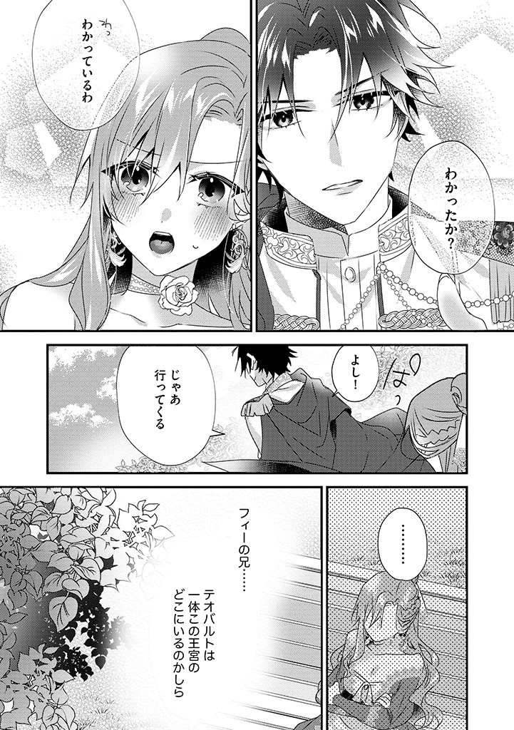 乙女ゲームの当て馬悪役令嬢は、王太子殿下の幸せを願います！ 第13.2話 - Page 12