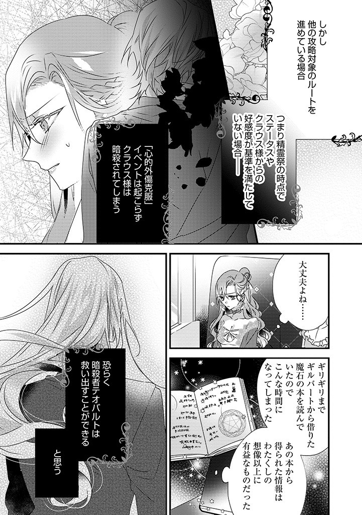 乙女ゲームの当て馬悪役令嬢は、王太子殿下の幸せを願います！ 第13.2話 - Page 3