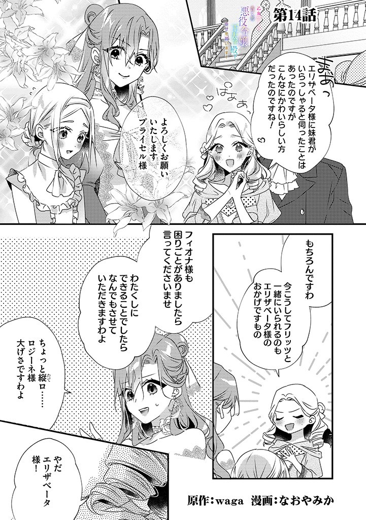 乙女ゲームの当て馬悪役令嬢は、王太子殿下の幸せを願います！ 第14.1話 - Page 1