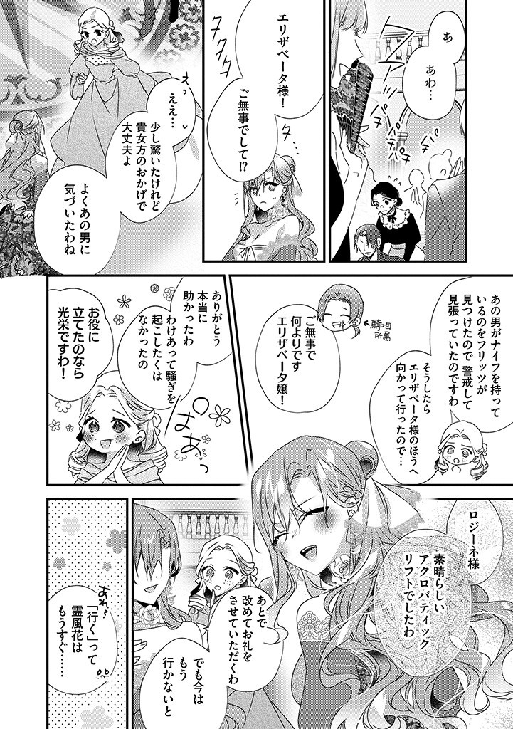 乙女ゲームの当て馬悪役令嬢は、王太子殿下の幸せを願います！ 第14.1話 - Page 12