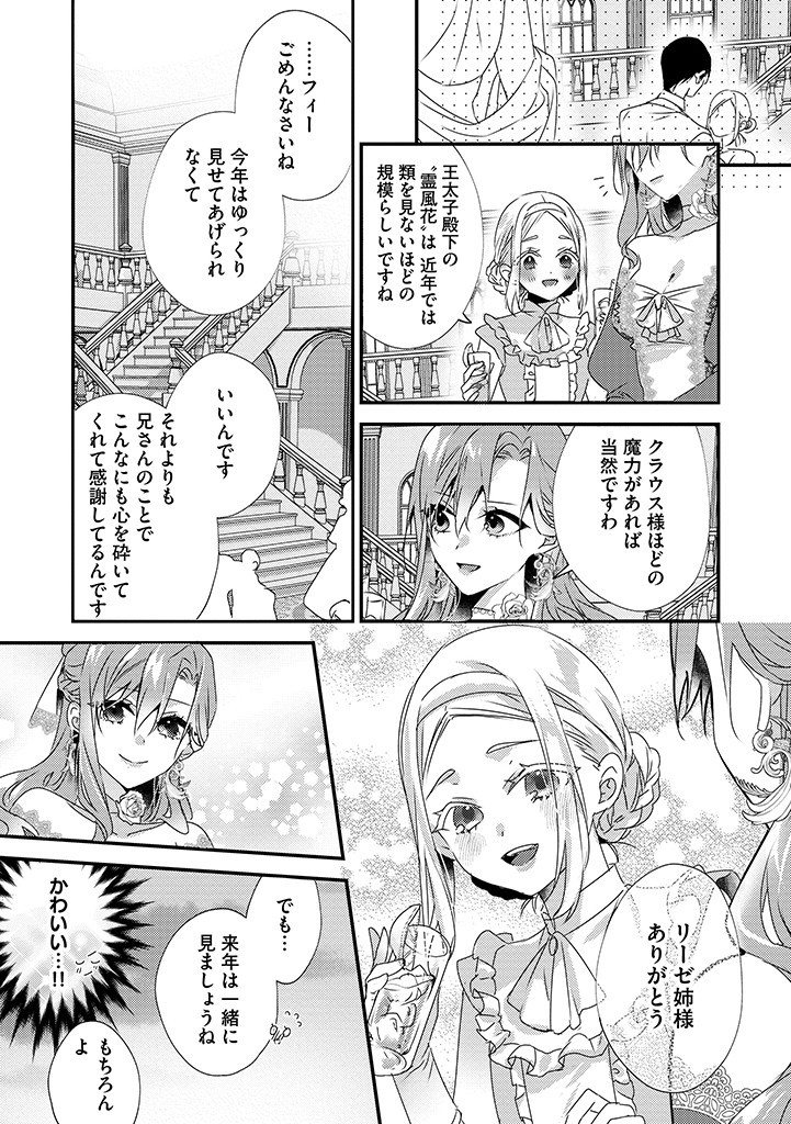 乙女ゲームの当て馬悪役令嬢は、王太子殿下の幸せを願います！ 第14.1話 - Page 4