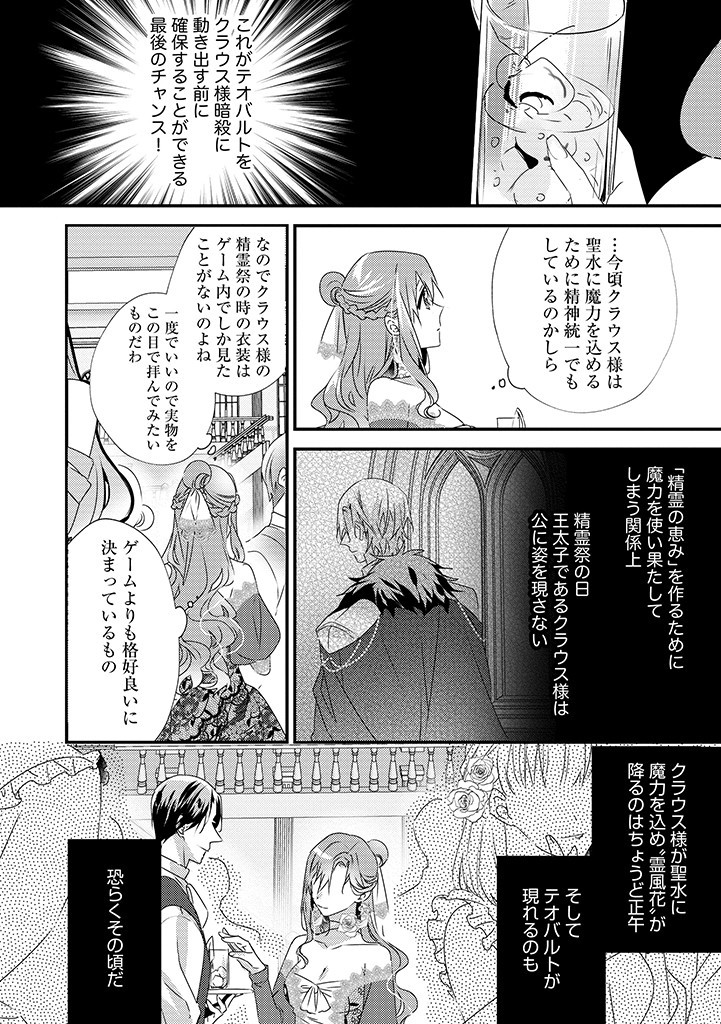 乙女ゲームの当て馬悪役令嬢は、王太子殿下の幸せを願います！ 第14.1話 - Page 6