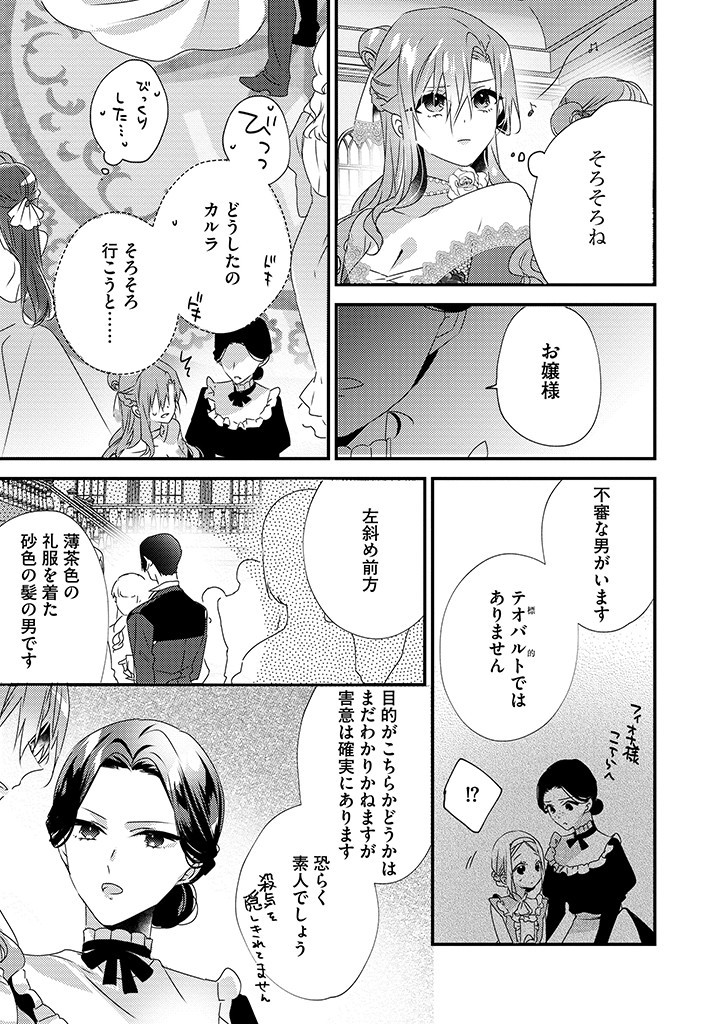 乙女ゲームの当て馬悪役令嬢は、王太子殿下の幸せを願います！ 第14.1話 - Page 7