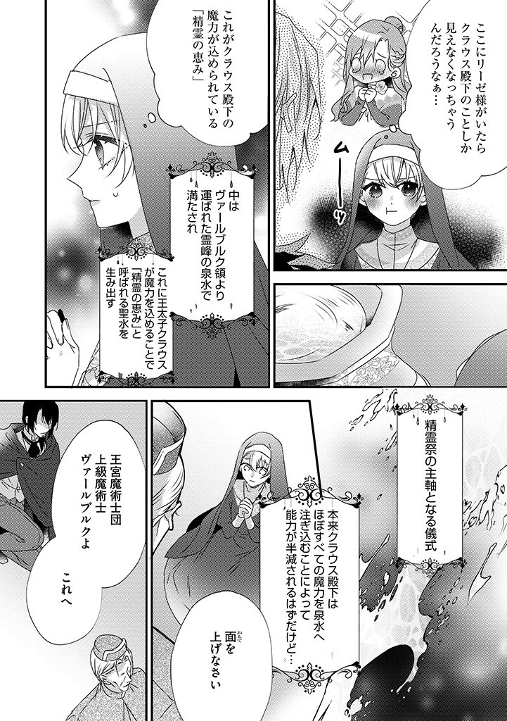 乙女ゲームの当て馬悪役令嬢は、王太子殿下の幸せを願います！ 第14.2話 - Page 2