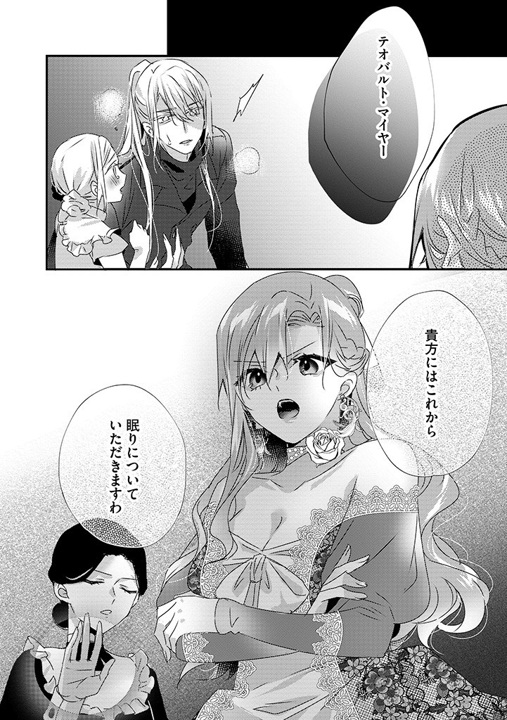 乙女ゲームの当て馬悪役令嬢は、王太子殿下の幸せを願います！ 第14.2話 - Page 12