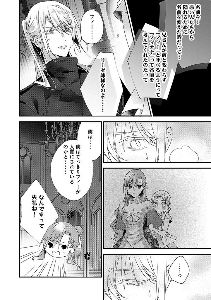 乙女ゲームの当て馬悪役令嬢は、王太子殿下の幸せを願います！ 第14.2話 - Page 10