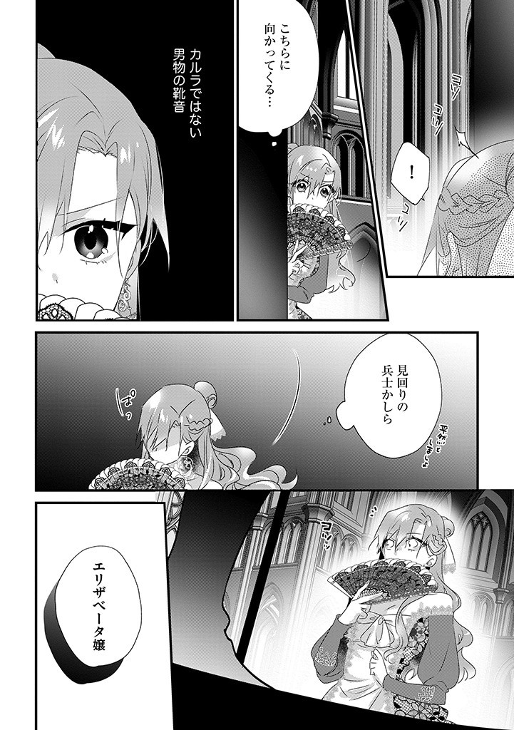 乙女ゲームの当て馬悪役令嬢は、王太子殿下の幸せを願います！ 第15.1話 - Page 12