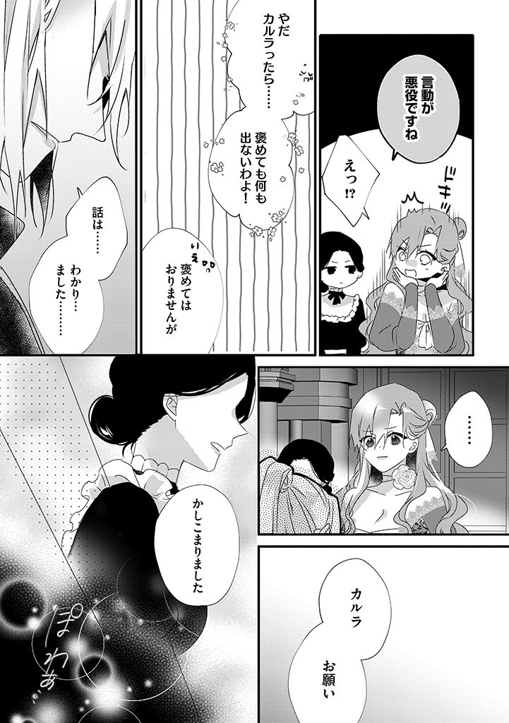 乙女ゲームの当て馬悪役令嬢は、王太子殿下の幸せを願います！ 第15.1話 - Page 4