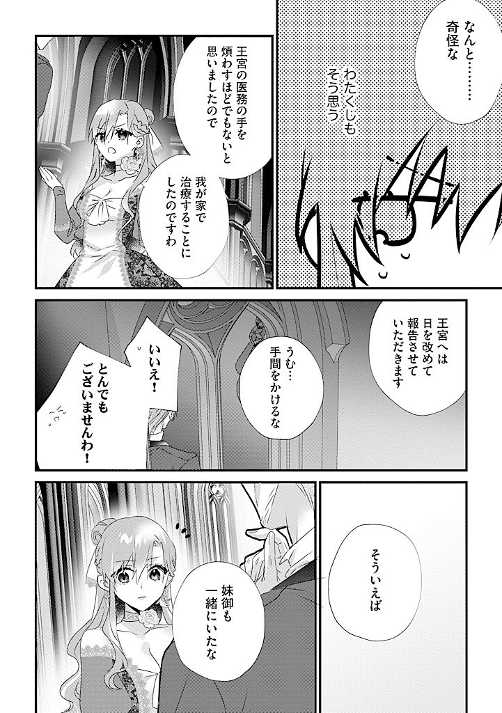 乙女ゲームの当て馬悪役令嬢は、王太子殿下の幸せを願います！ 第15.2話 - Page 4