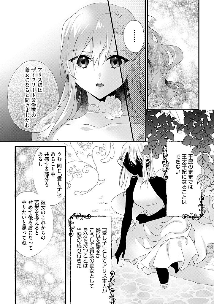 乙女ゲームの当て馬悪役令嬢は、王太子殿下の幸せを願います！ 第15.2話 - Page 7