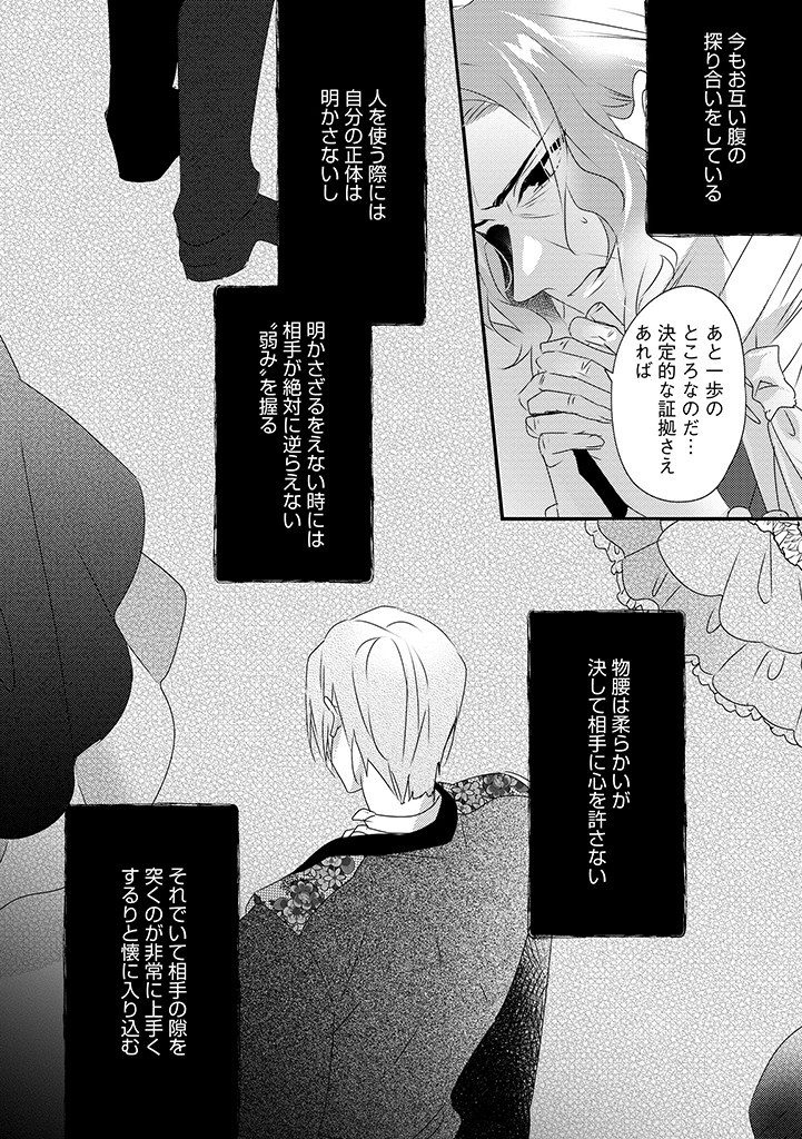 乙女ゲームの当て馬悪役令嬢は、王太子殿下の幸せを願います！ 第16.1話 - Page 11