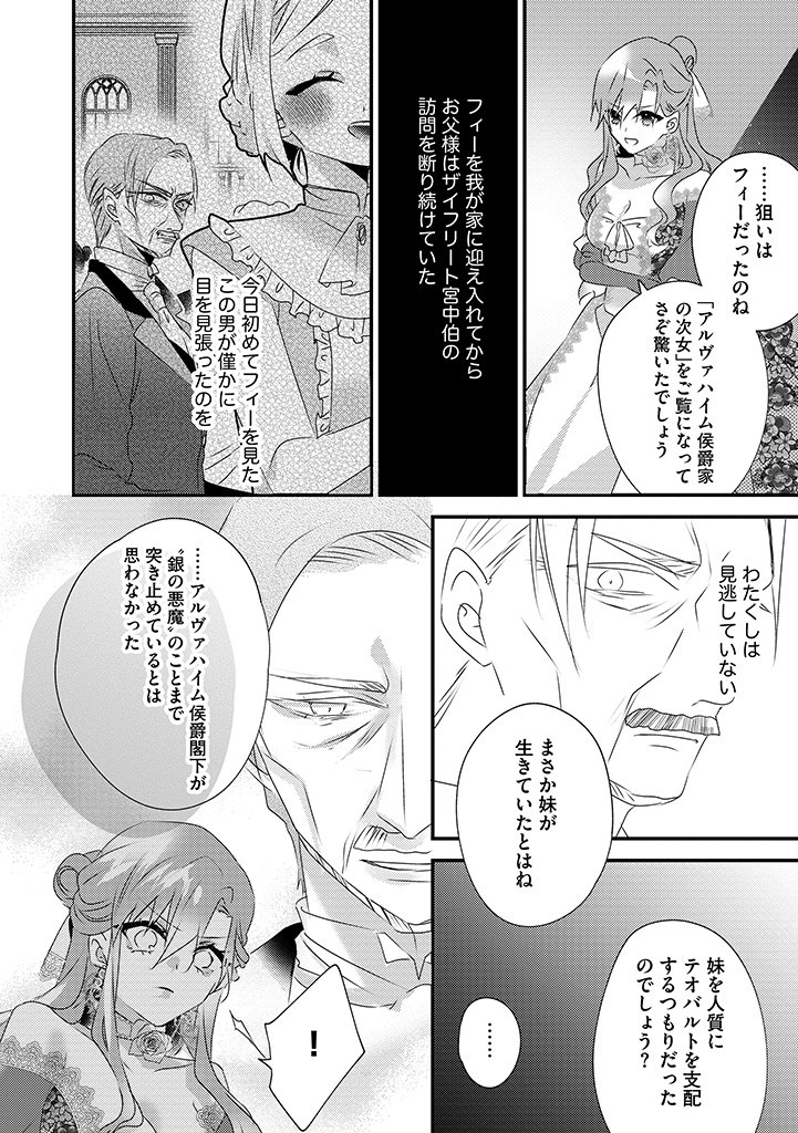 乙女ゲームの当て馬悪役令嬢は、王太子殿下の幸せを願います！ 第16.1話 - Page 12