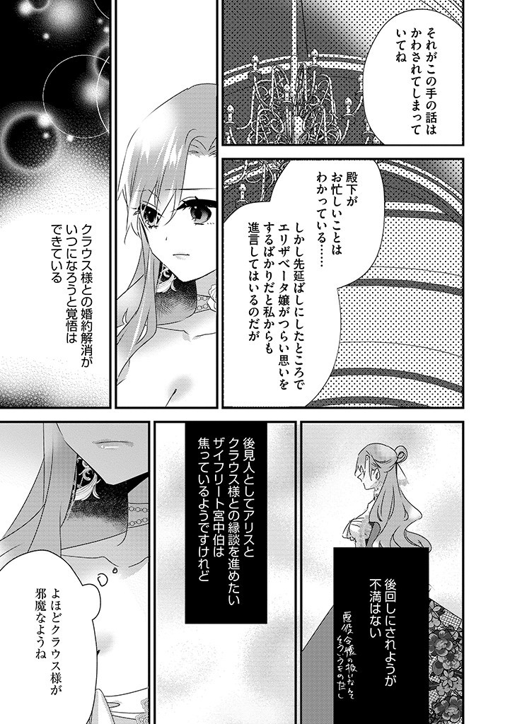 乙女ゲームの当て馬悪役令嬢は、王太子殿下の幸せを願います！ 第16.1話 - Page 3