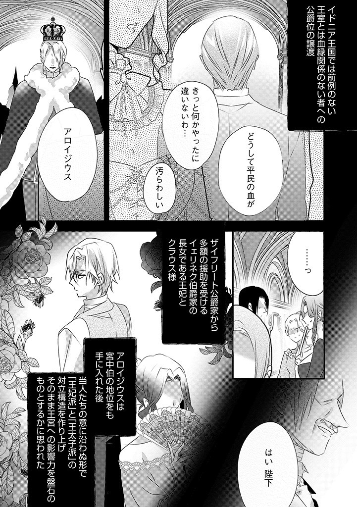 乙女ゲームの当て馬悪役令嬢は、王太子殿下の幸せを願います！ 第16.1話 - Page 5