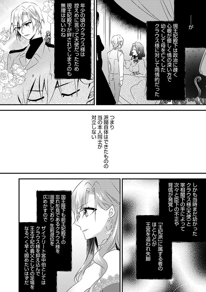 乙女ゲームの当て馬悪役令嬢は、王太子殿下の幸せを願います！ 第16.1話 - Page 6