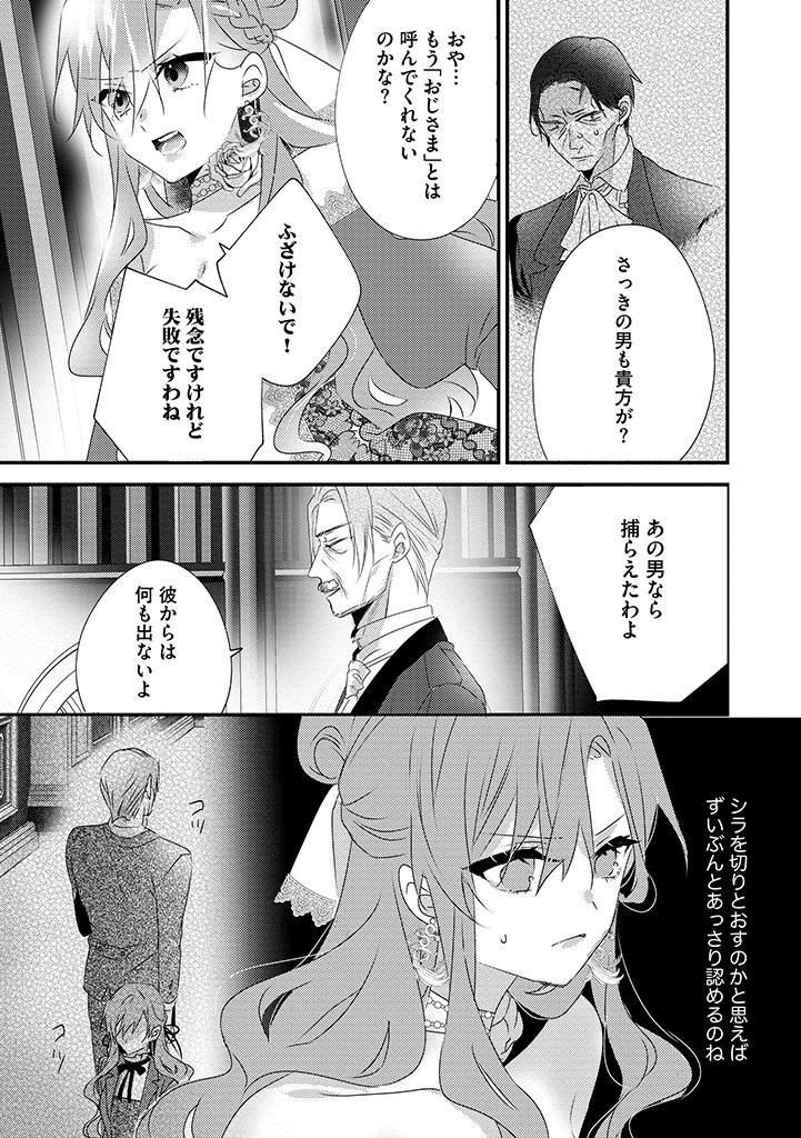 乙女ゲームの当て馬悪役令嬢は、王太子殿下の幸せを願います！ 第16.1話 - Page 9