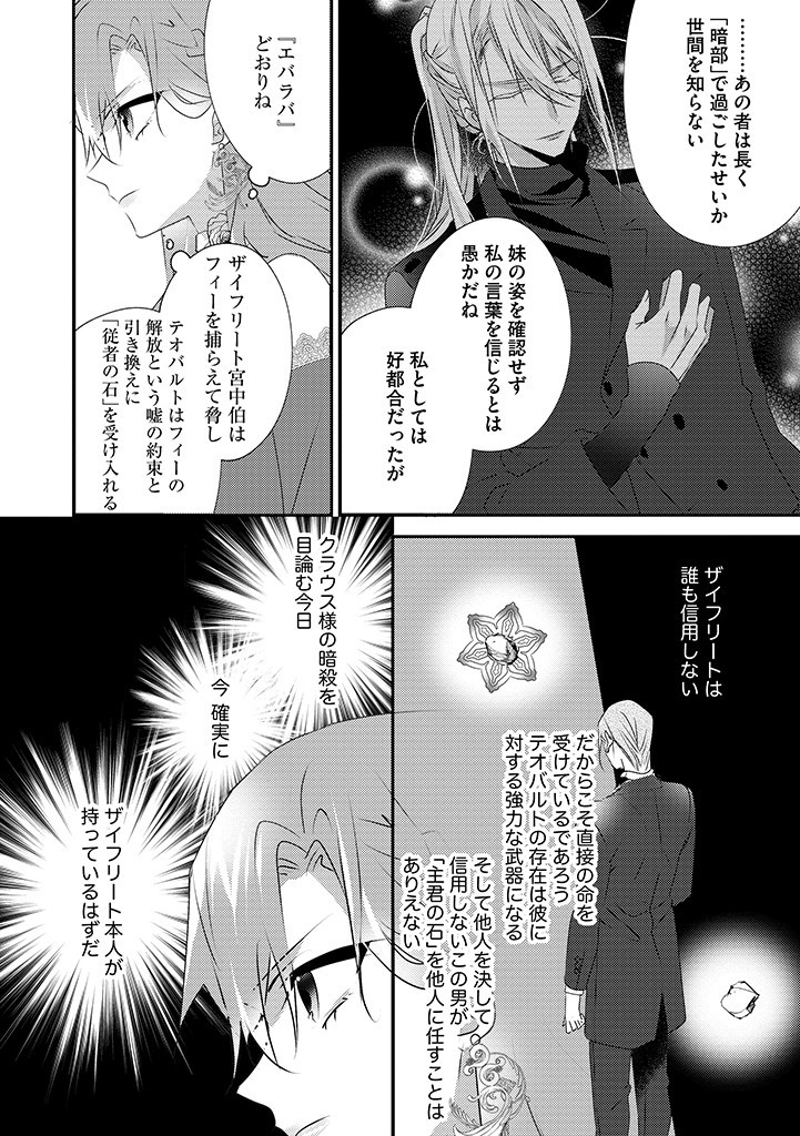 乙女ゲームの当て馬悪役令嬢は、王太子殿下の幸せを願います！ 第16.2話 - Page 2