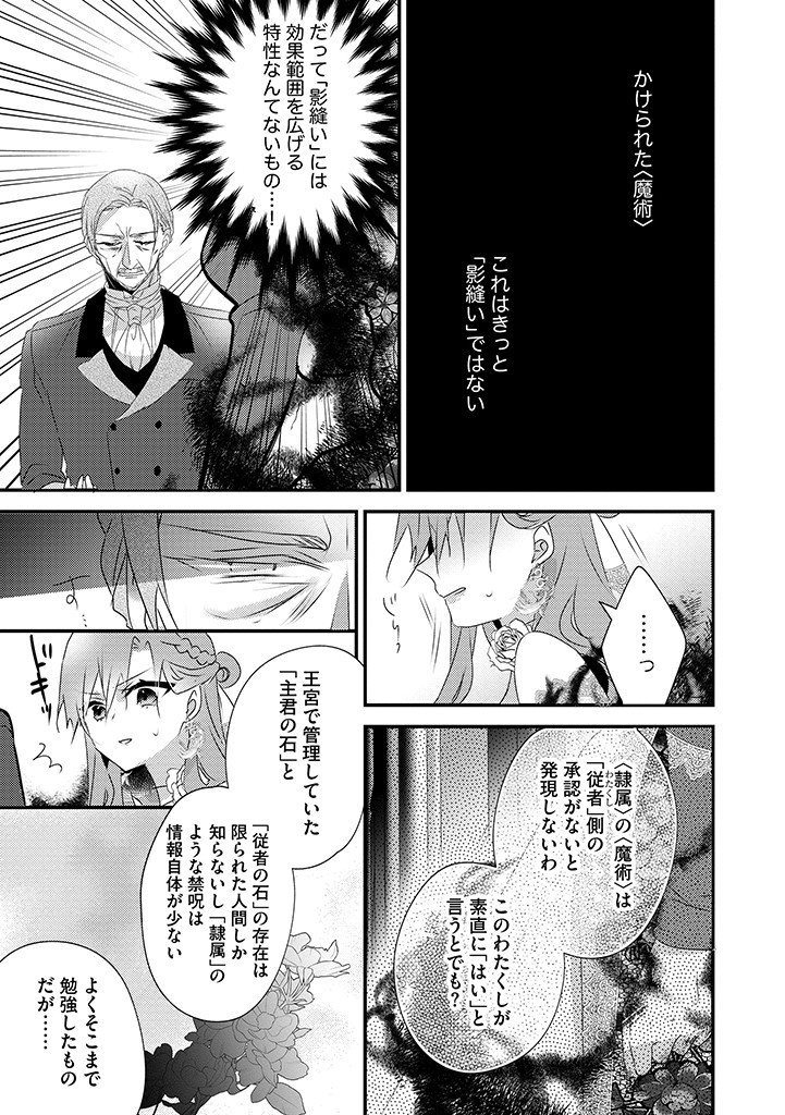 乙女ゲームの当て馬悪役令嬢は、王太子殿下の幸せを願います！ 第16.2話 - Page 11