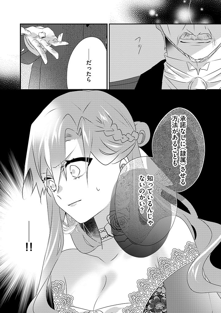 乙女ゲームの当て馬悪役令嬢は、王太子殿下の幸せを願います！ 第16.2話 - Page 12