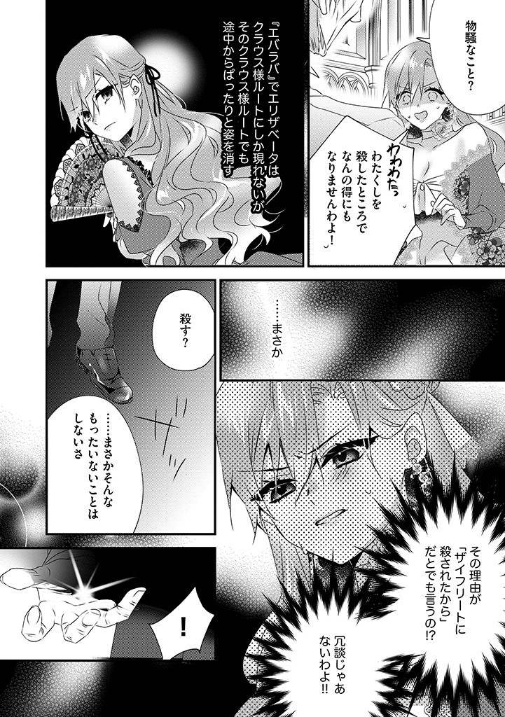 乙女ゲームの当て馬悪役令嬢は、王太子殿下の幸せを願います！ 第16.2話 - Page 4