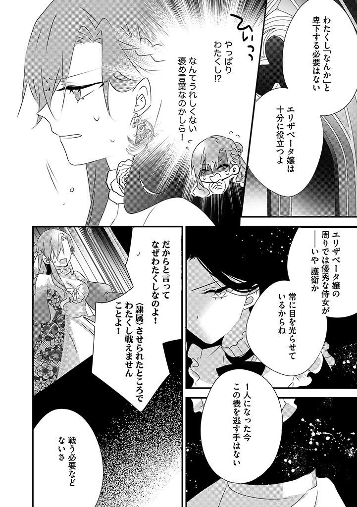 乙女ゲームの当て馬悪役令嬢は、王太子殿下の幸せを願います！ 第16.2話 - Page 8