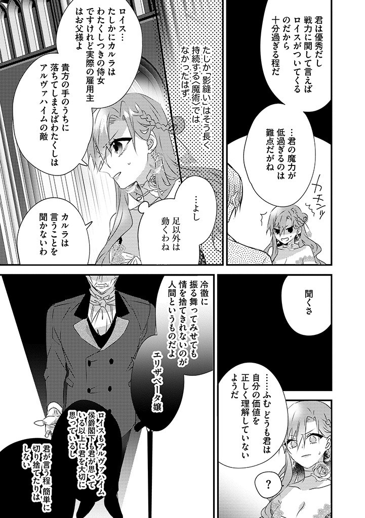 乙女ゲームの当て馬悪役令嬢は、王太子殿下の幸せを願います！ 第16.2話 - Page 9