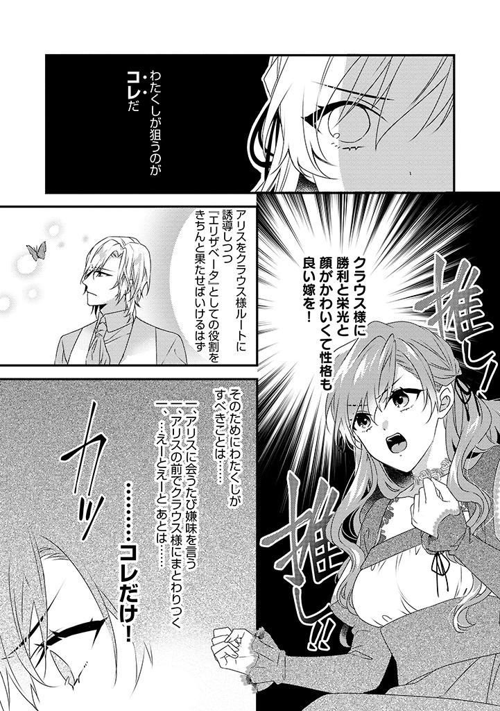 乙女ゲームの当て馬悪役令嬢は、王太子殿下の幸せを願います！ 第2.1話 - Page 4