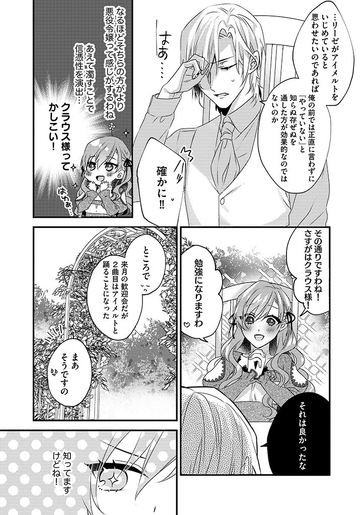 乙女ゲームの当て馬悪役令嬢は、王太子殿下の幸せを願います！ 第2.1話 - Page 8