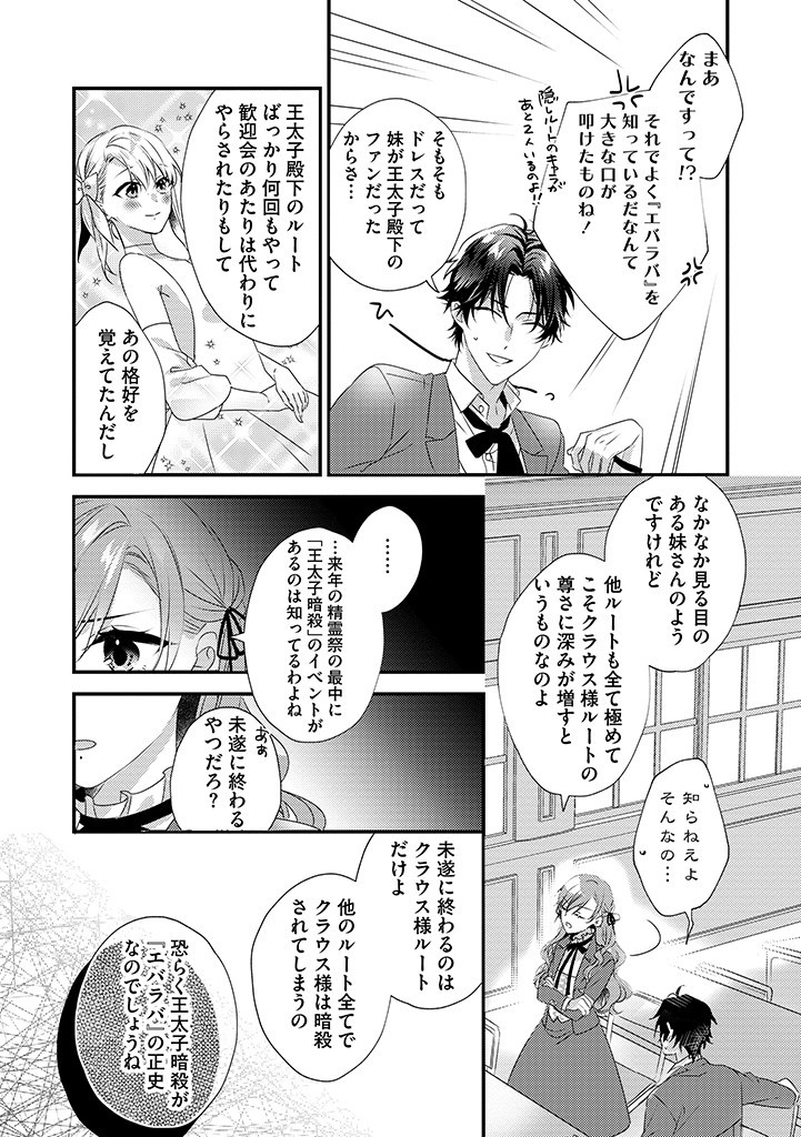 乙女ゲームの当て馬悪役令嬢は、王太子殿下の幸せを願います！ 第3.1話 - Page 10