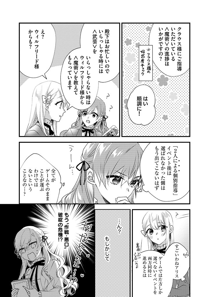 乙女ゲームの当て馬悪役令嬢は、王太子殿下の幸せを願います！ 第4.1話 - Page 11