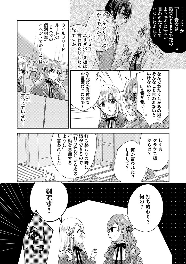 乙女ゲームの当て馬悪役令嬢は、王太子殿下の幸せを願います！ 第4.1話 - Page 12