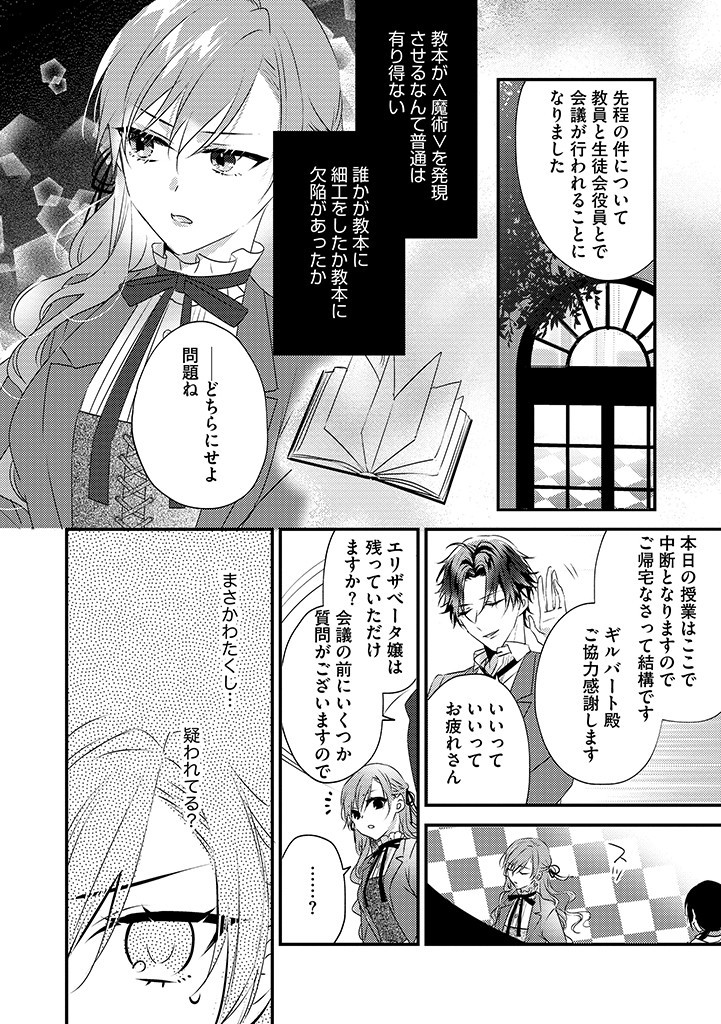 乙女ゲームの当て馬悪役令嬢は、王太子殿下の幸せを願います！ 第5.1話 - Page 8