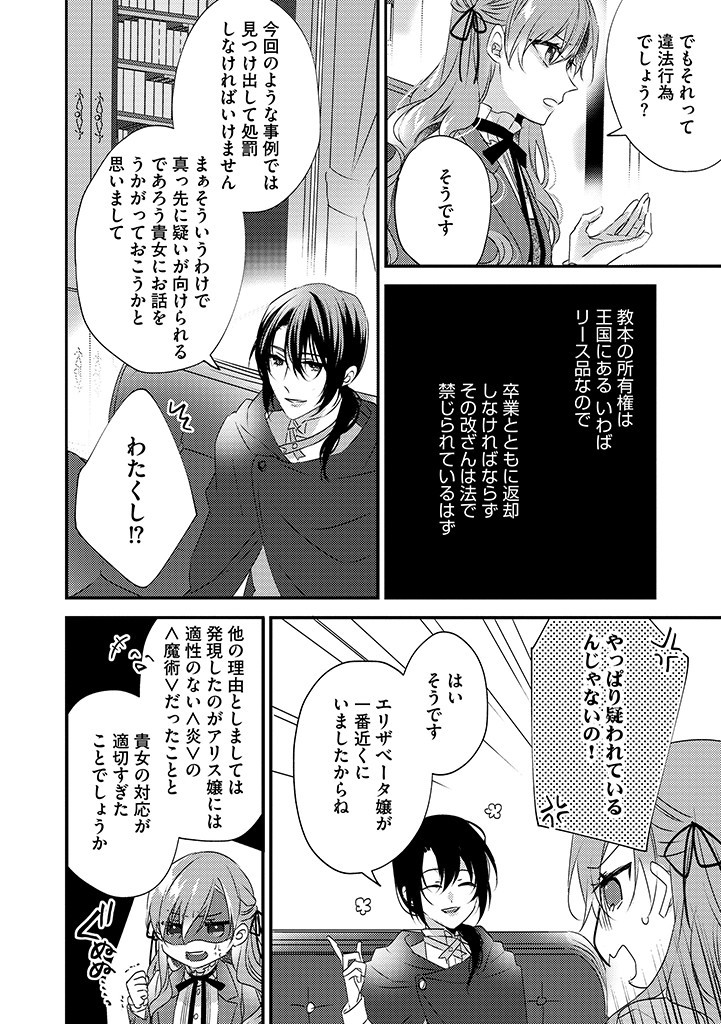 乙女ゲームの当て馬悪役令嬢は、王太子殿下の幸せを願います！ 第5.1話 - Page 10