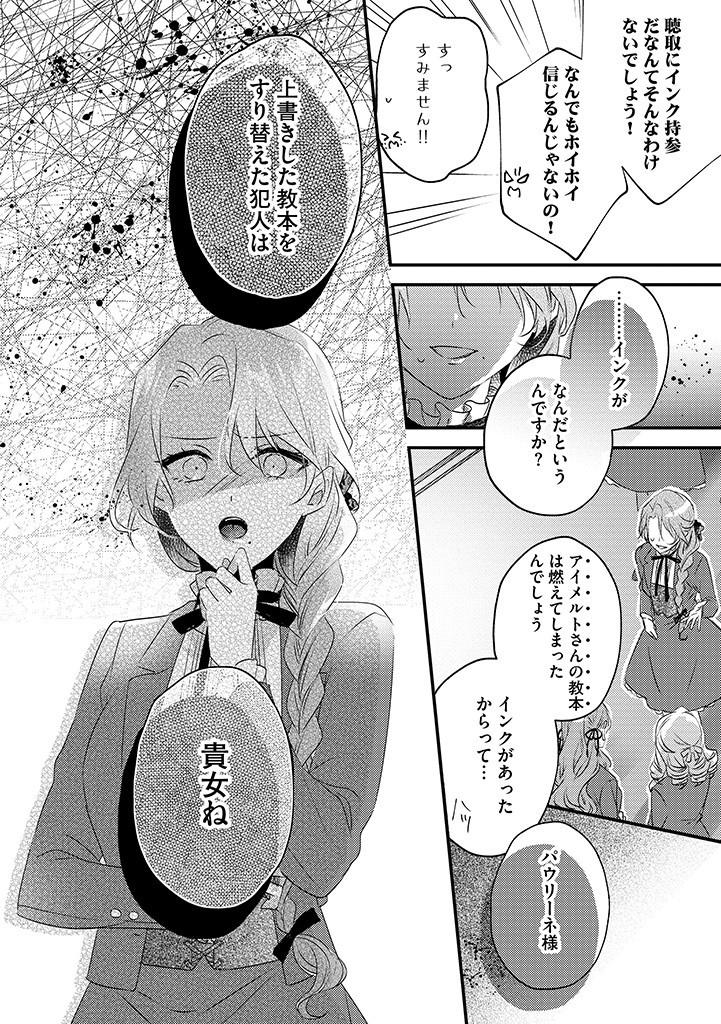 乙女ゲームの当て馬悪役令嬢は、王太子殿下の幸せを願います！ 第5.2話 - Page 12