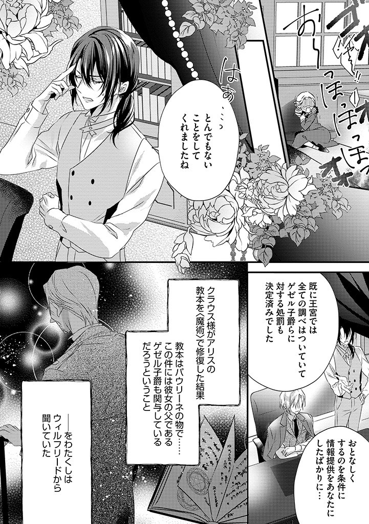 乙女ゲームの当て馬悪役令嬢は、王太子殿下の幸せを願います！ 第6.1話 - Page 6