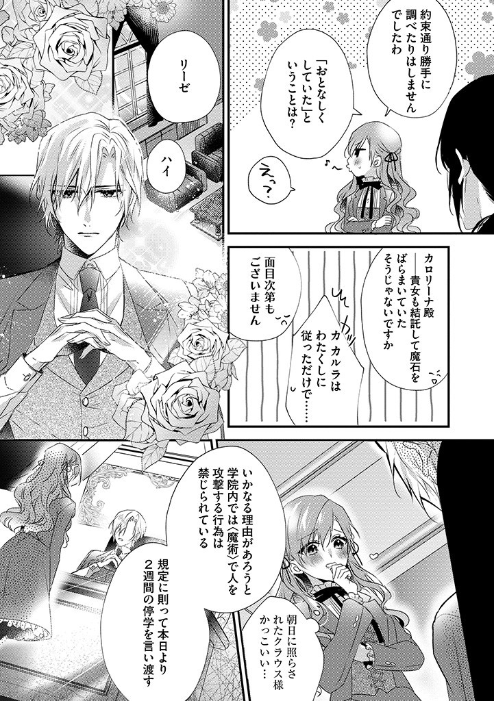 乙女ゲームの当て馬悪役令嬢は、王太子殿下の幸せを願います！ 第6.1話 - Page 7