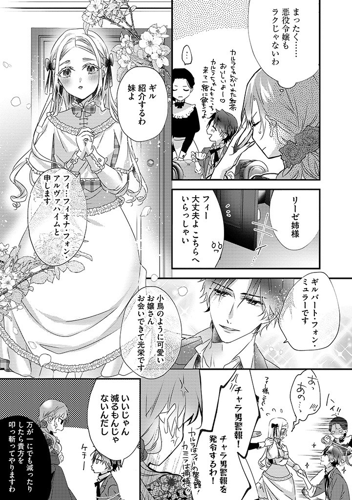 乙女ゲームの当て馬悪役令嬢は、王太子殿下の幸せを願います！ 第6.2話 - Page 5