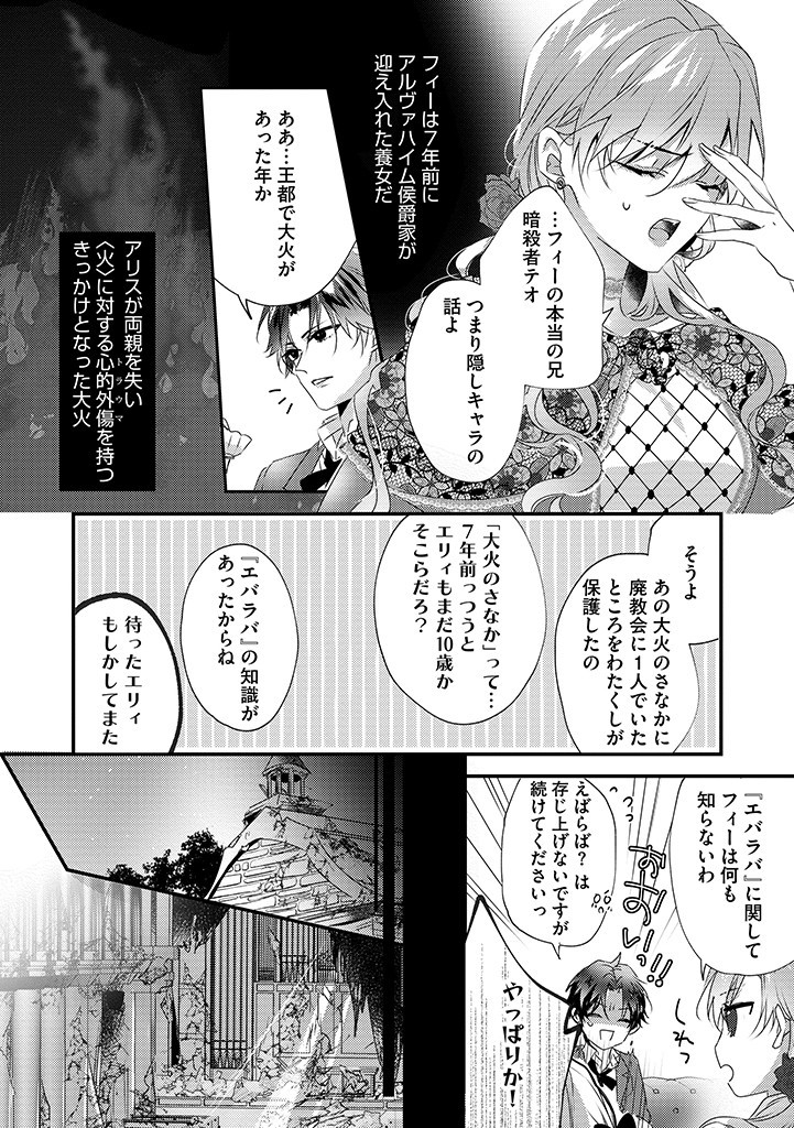 乙女ゲームの当て馬悪役令嬢は、王太子殿下の幸せを願います！ 第6.2話 - Page 8