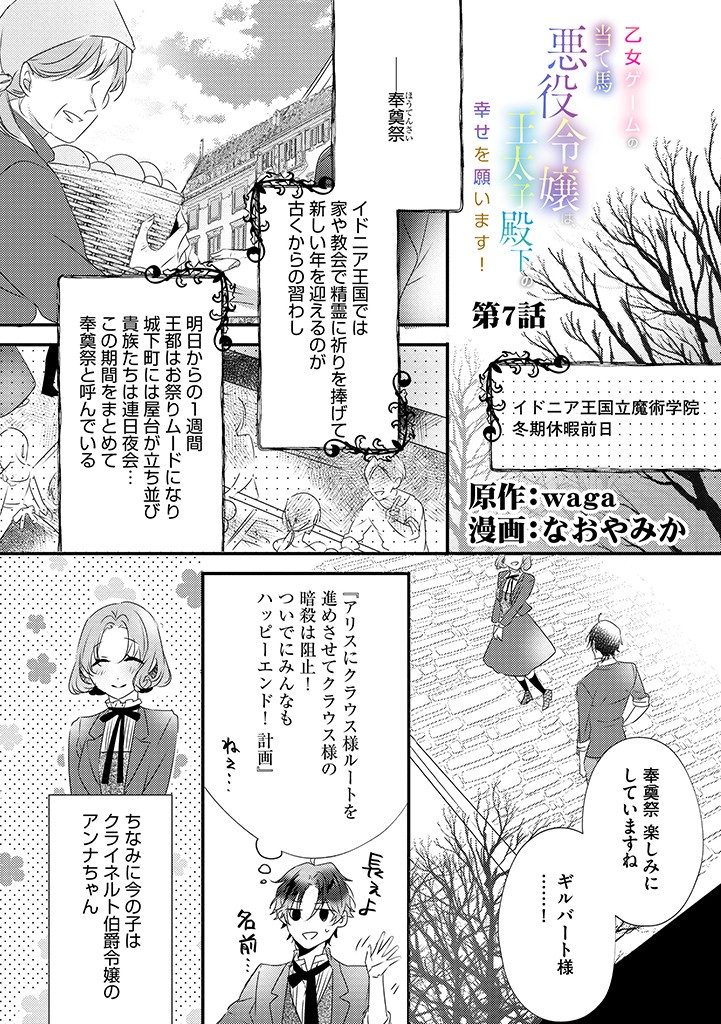 乙女ゲームの当て馬悪役令嬢は、王太子殿下の幸せを願います！ 第7.1話 - Page 1