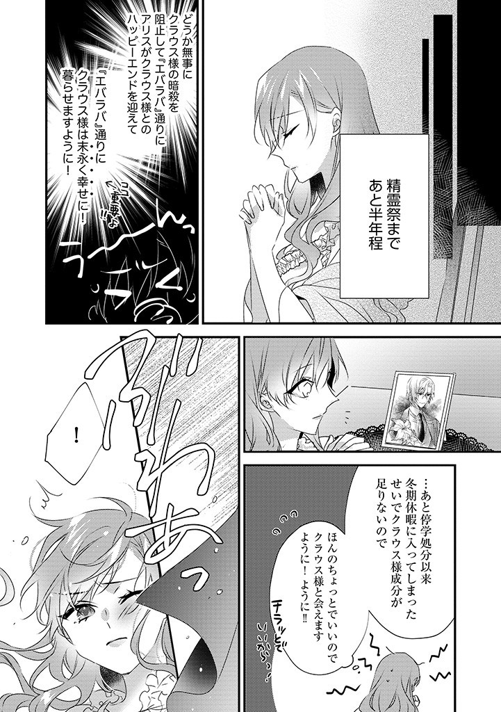 乙女ゲームの当て馬悪役令嬢は、王太子殿下の幸せを願います！ 第7.2話 - Page 4