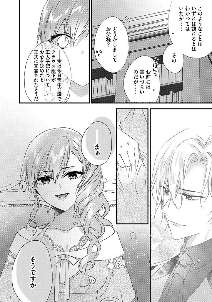 乙女ゲームの当て馬悪役令嬢は、王太子殿下の幸せを願います！ 第8.2話 - Page 12