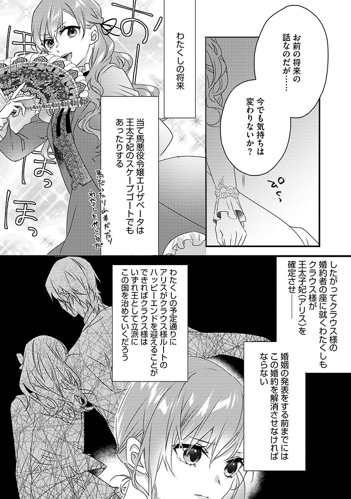 乙女ゲームの当て馬悪役令嬢は、王太子殿下の幸せを願います！ 第8.2話 - Page 4